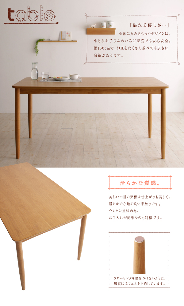 ナチュラルカラーの優しいテーブル デザイナーズチェアにベンチもある